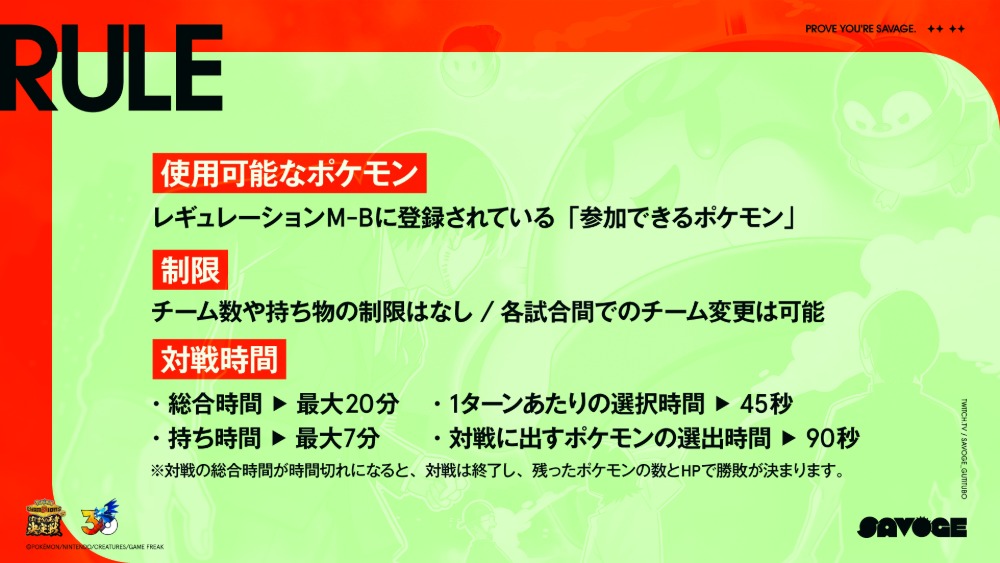 対戦ルール