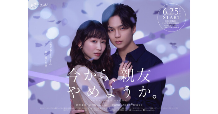 岡本夏美＆ワンエン沢村玲W主演でドラマ化の『今から、親友やめようか。』漫画試し読み増量中