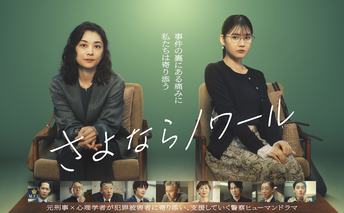 『さよならノワール』ポスター＆追加キャスト