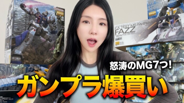 韓国人女性YouTuberのガンプラ爆買い動画に反響　通なラインナップで「制作動画に期待」の声