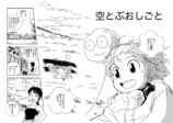 【漫画】世界を飛び回る少女が目にした光景の画像