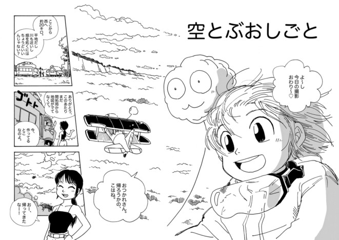 【漫画】飛行機で世界を飛び回る少女が目にした光景とは？　手描きの積乱雲の質感が圧巻『空とぶおしごと』