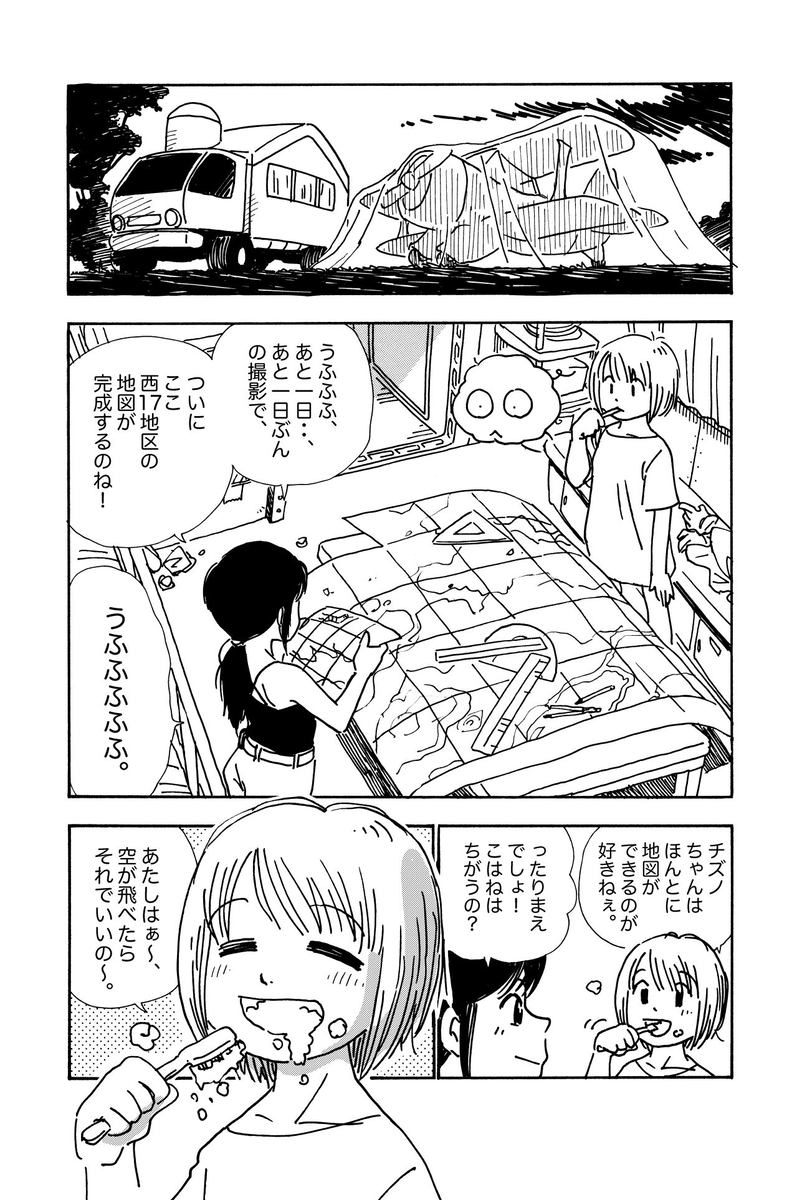 【漫画】世界を飛び回る少女が目にした光景の画像