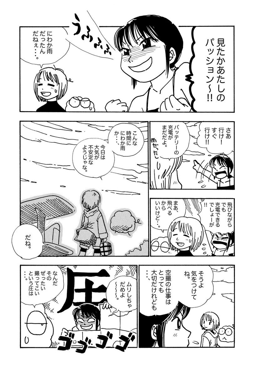 【漫画】世界を飛び回る少女が目にした光景の画像