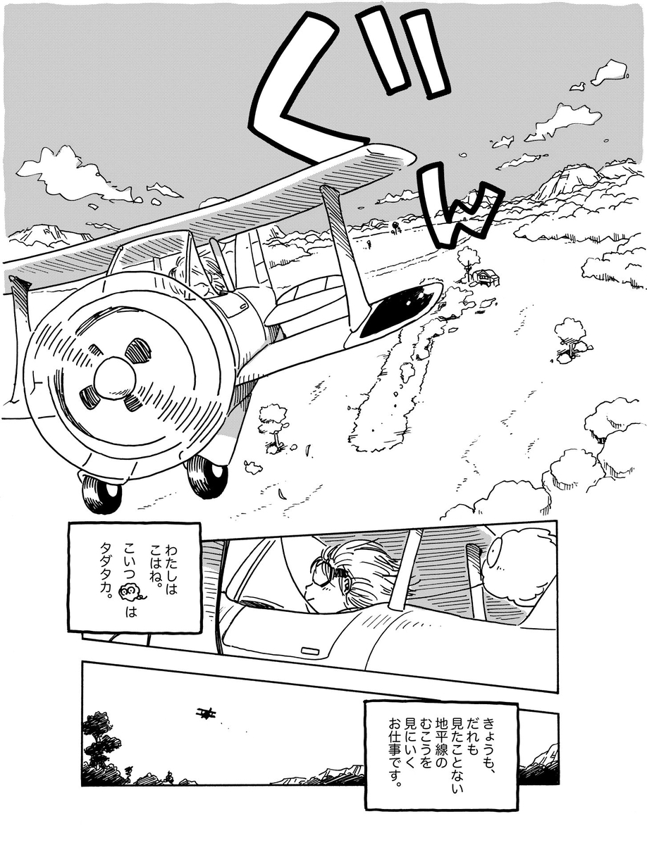 【漫画】世界を飛び回る少女が目にした光景の画像
