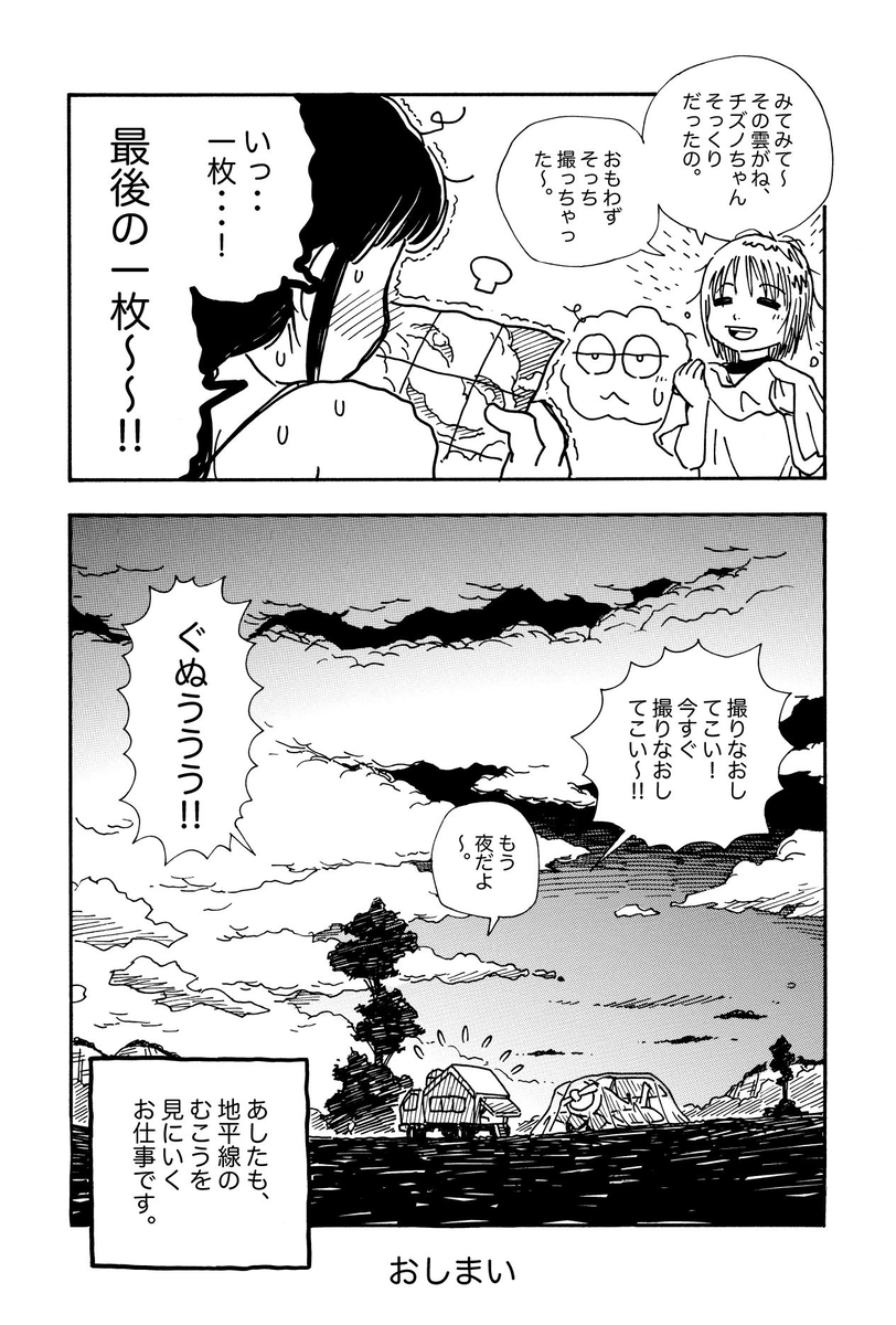 【漫画】世界を飛び回る少女が目にした光景の画像
