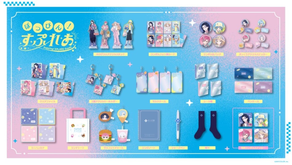 ぽっぴん！すぷれあ　グッズラインナップ