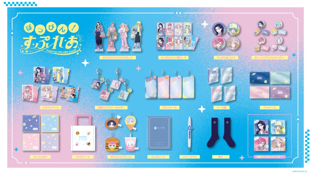 ぽっぴん！すぷれあ　グッズラインナップ