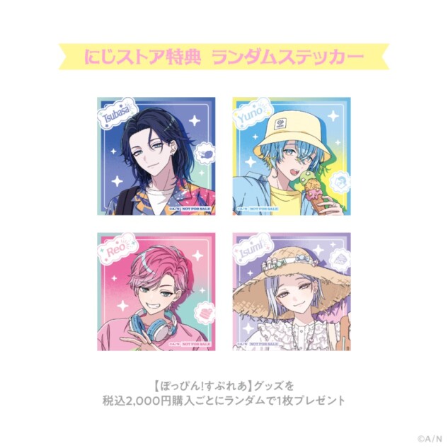 にじさんじオフィシャルストア特典　特典ランダムステッカー(全4種)