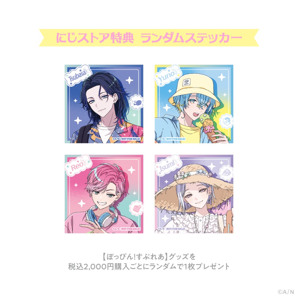 にじさんじオフィシャルストア特典　特典ランダムステッカー(全4種)