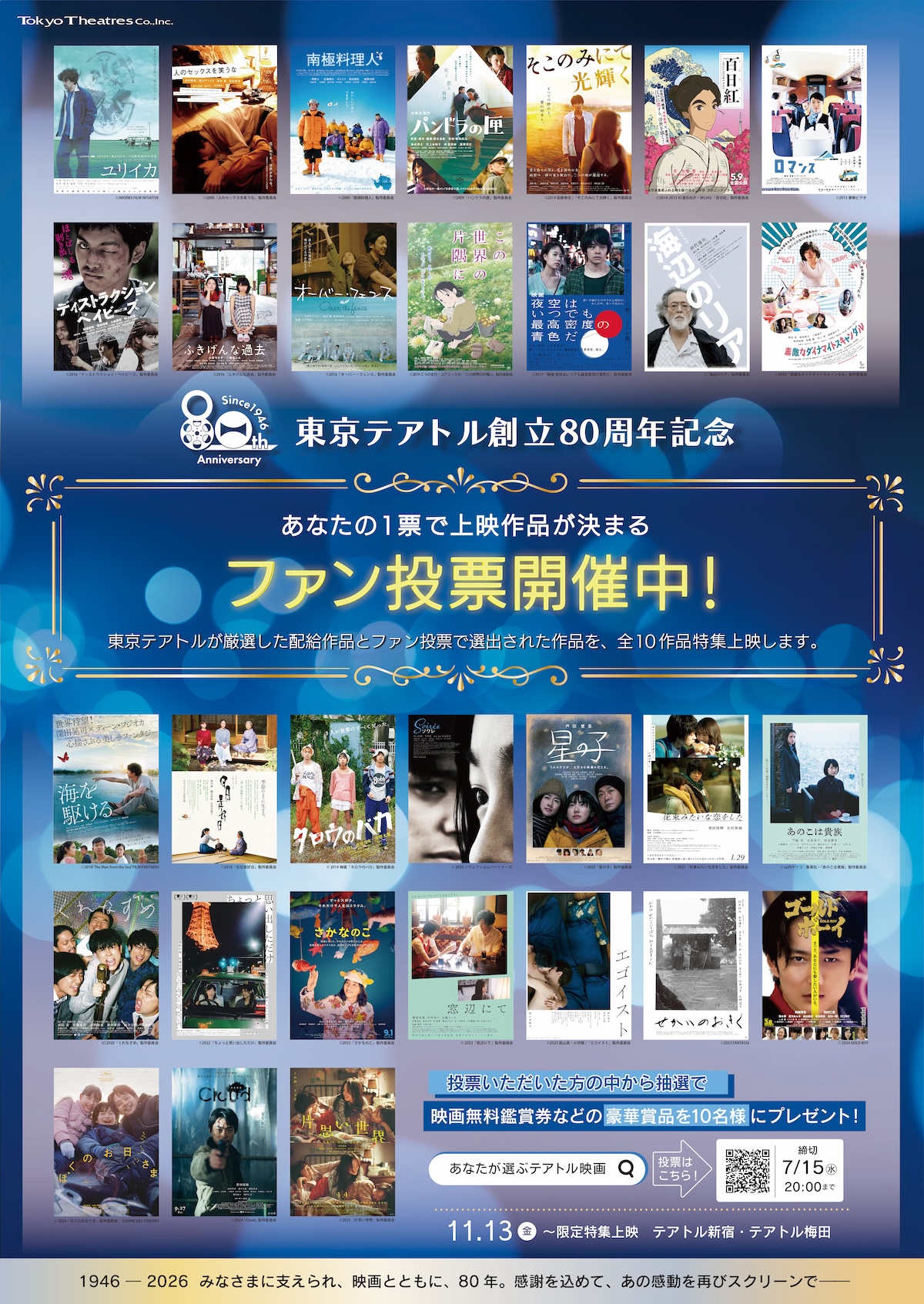 東京テアトル創立80周年企画で特集上映