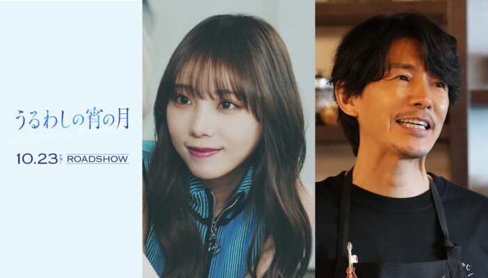 与田祐希、『うるわしの宵の月』出演決定　藤木直人は道枝駿佑と9年ぶりの共演