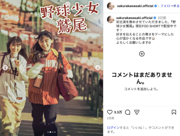 ラジオ発『野球少女鷲尾』はどう実写化された？　乃木坂46 川﨑桜＆小川彩が体現した“好き”の熱量