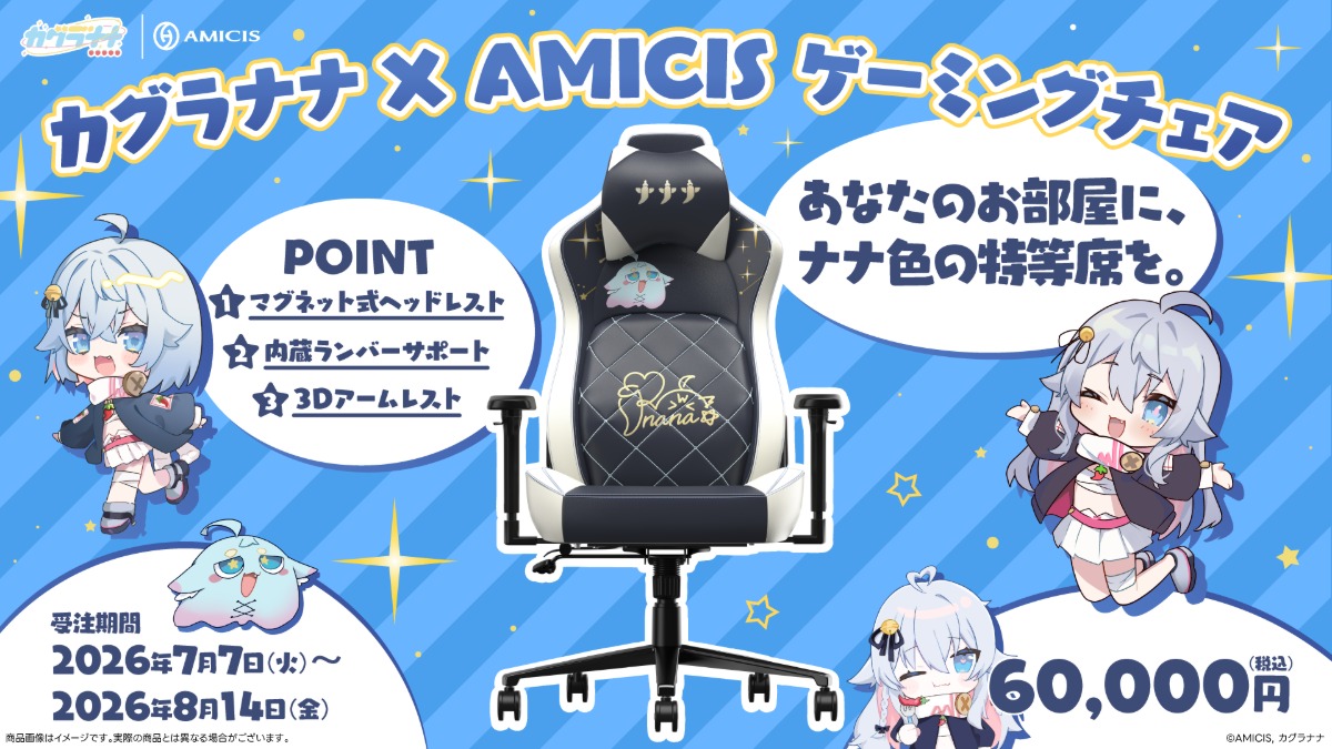 カグラナナ監修のゲーミングチェア受注開始