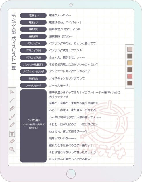 スペシャルボイス