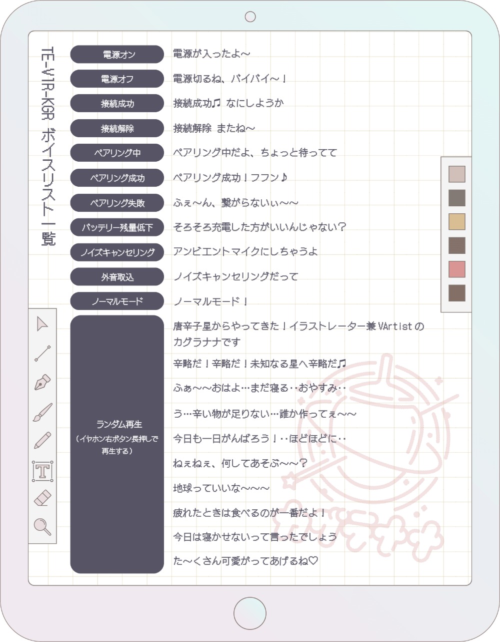 スペシャルボイス
