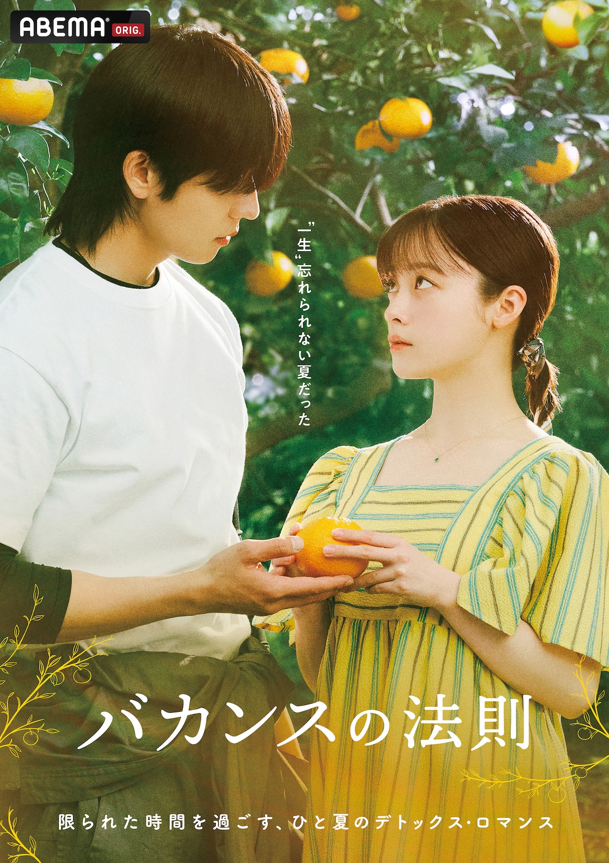 橋本環奈主演『バカンスの法則』7月配信