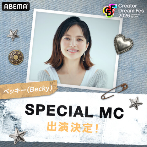 『CDF2026』ベッキーがMCを続投　コムドットが想いを語るドキュメンタリー映像も公開
