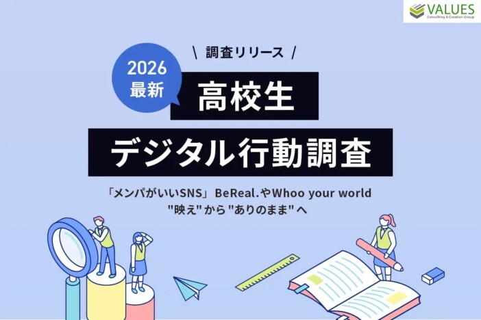 タイパの次は「メンパ」？　高校生が選ぶのは“心の負担が軽い”SNS
