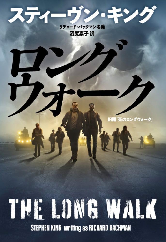 キング『ロングウォーク』を読む