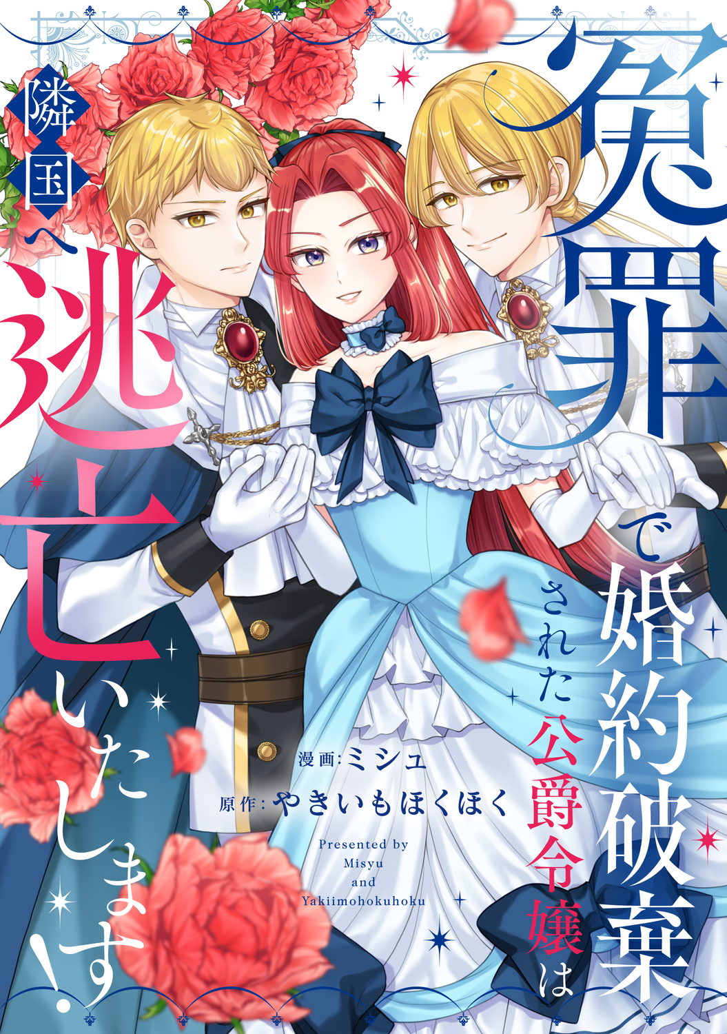 【漫画】冤罪令嬢 × 奴隷双子の逃亡劇の画像