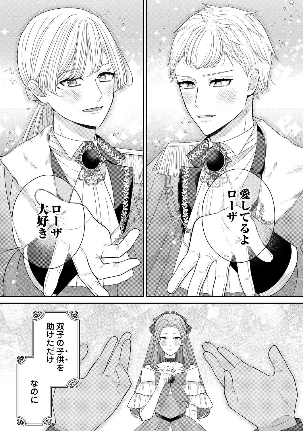 【漫画】冤罪令嬢 × 奴隷双子の逃亡劇の画像