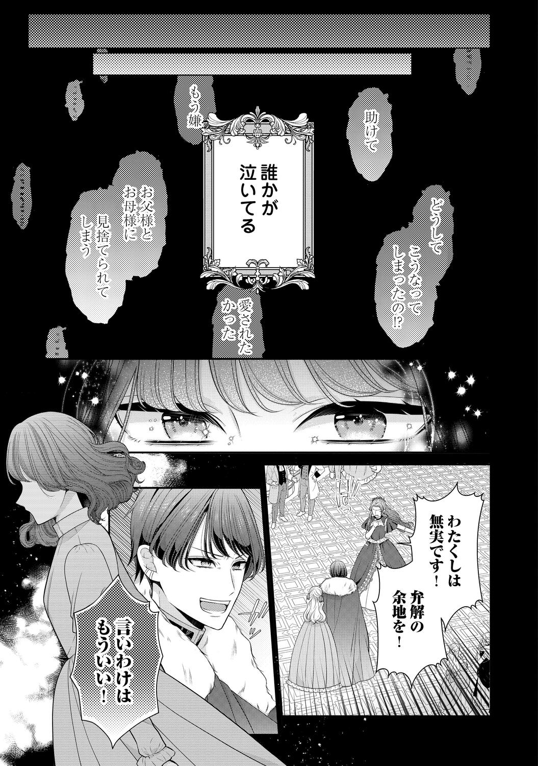 【漫画】冤罪令嬢 × 奴隷双子の逃亡劇の画像