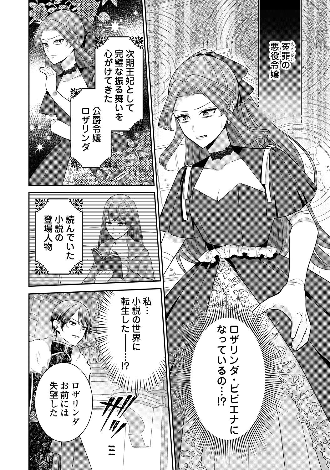 【漫画】冤罪令嬢 × 奴隷双子の逃亡劇の画像