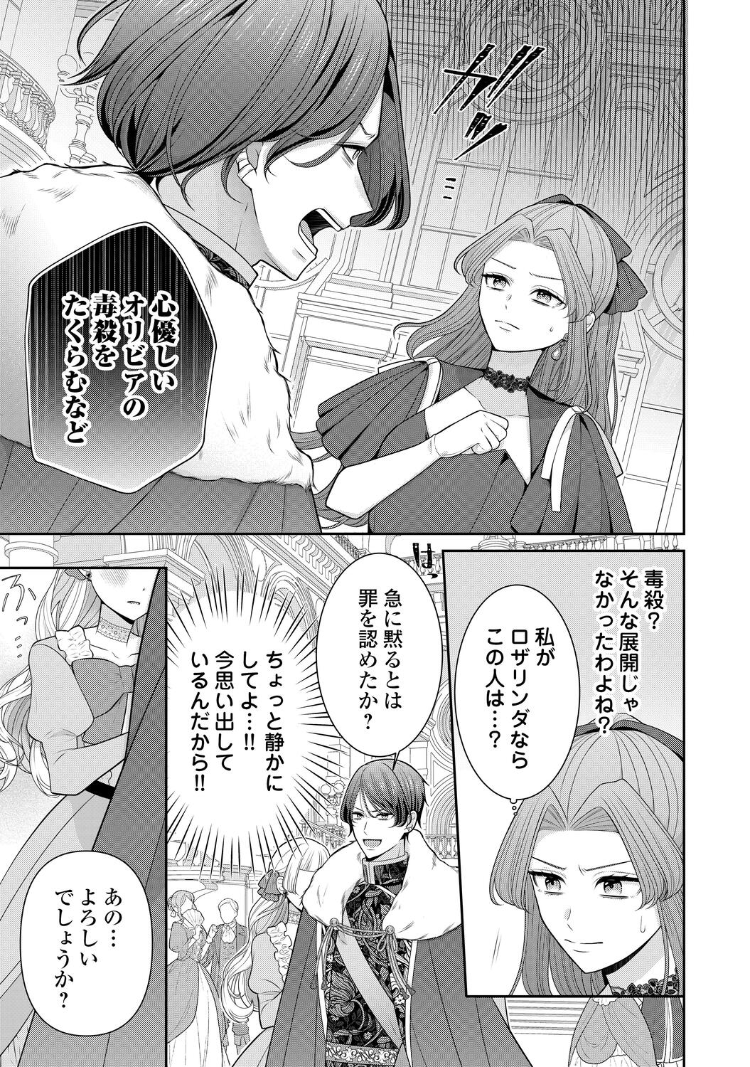 【漫画】冤罪令嬢 × 奴隷双子の逃亡劇の画像