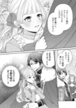 【漫画】冤罪令嬢 × 奴隷双子の逃亡劇の画像