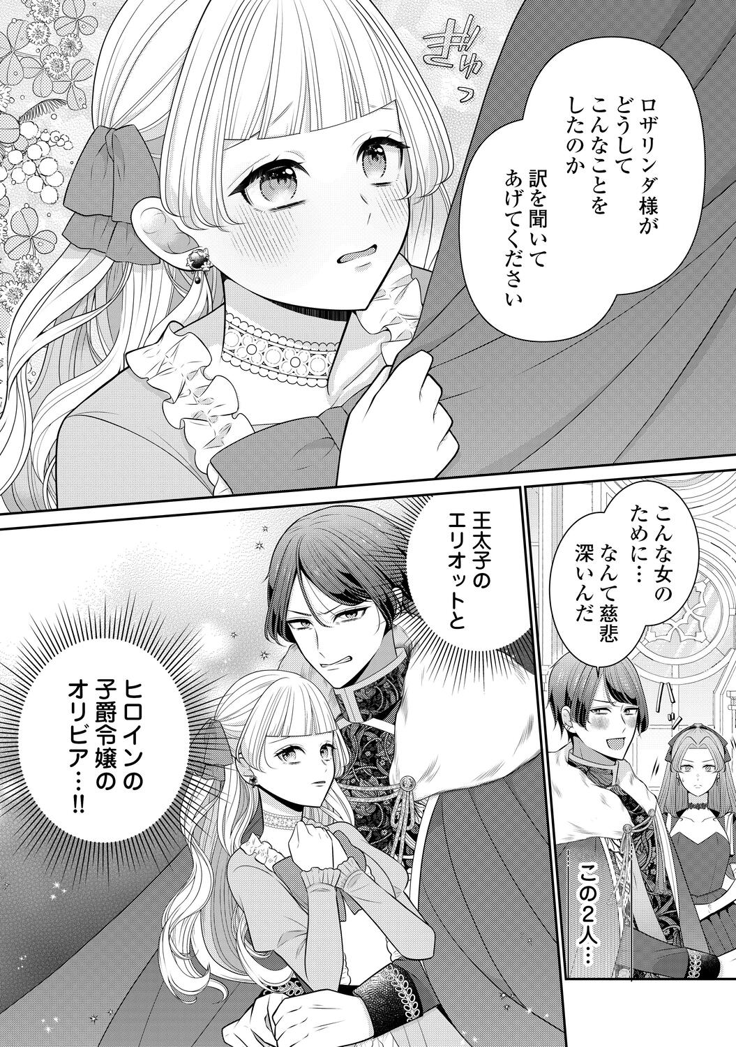 【漫画】冤罪令嬢 × 奴隷双子の逃亡劇の画像