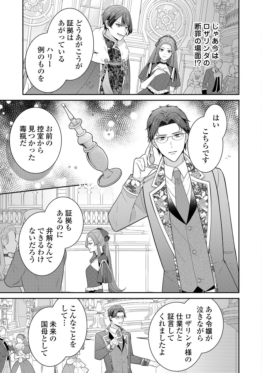 【漫画】冤罪令嬢 × 奴隷双子の逃亡劇の画像
