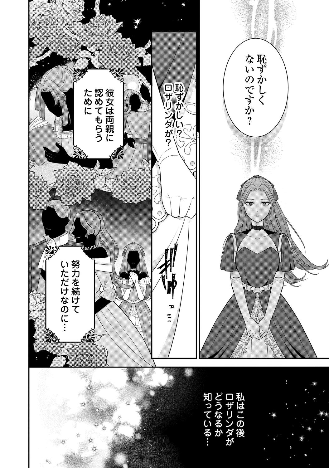 【漫画】冤罪令嬢 × 奴隷双子の逃亡劇の画像