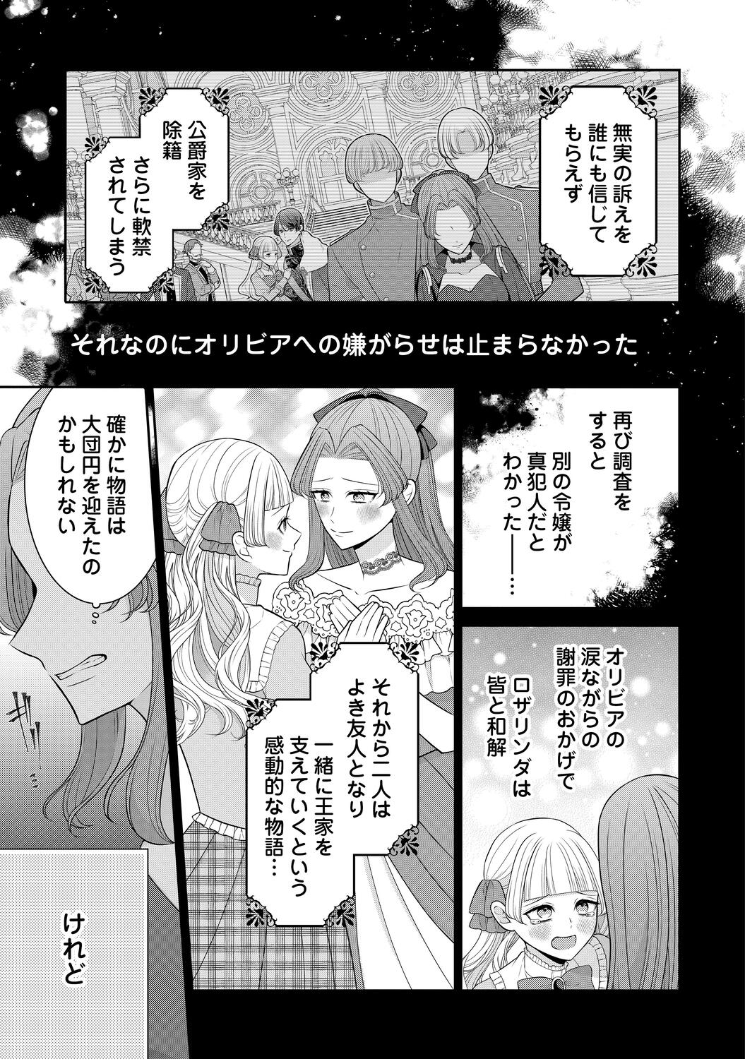 【漫画】冤罪令嬢 × 奴隷双子の逃亡劇の画像