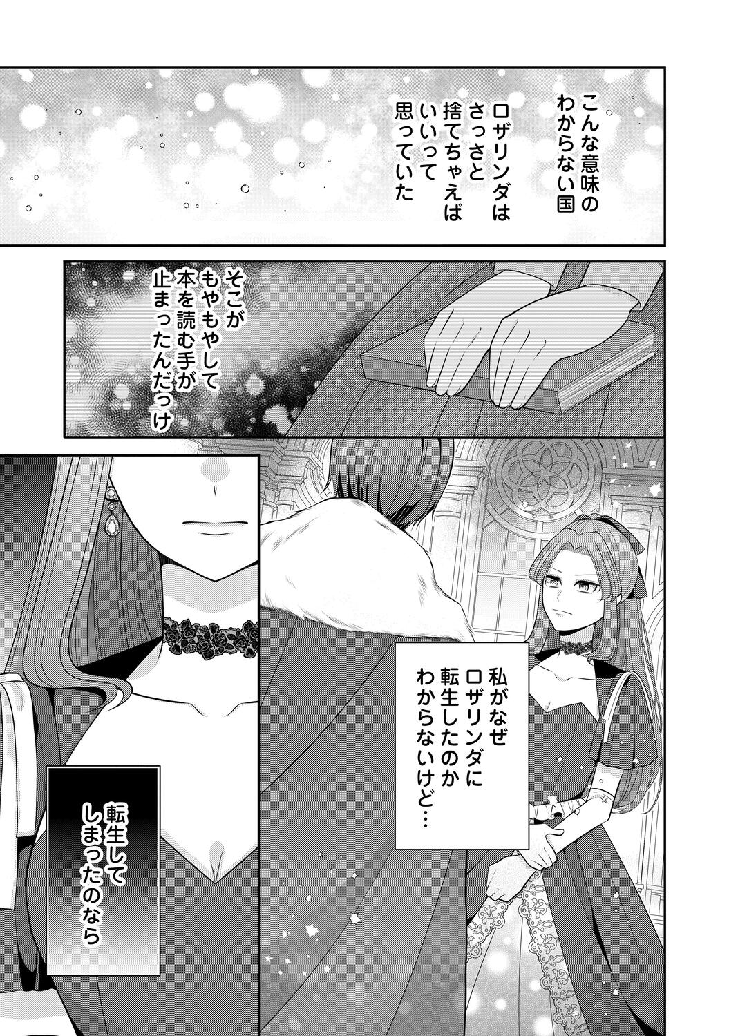 【漫画】冤罪令嬢 × 奴隷双子の逃亡劇の画像