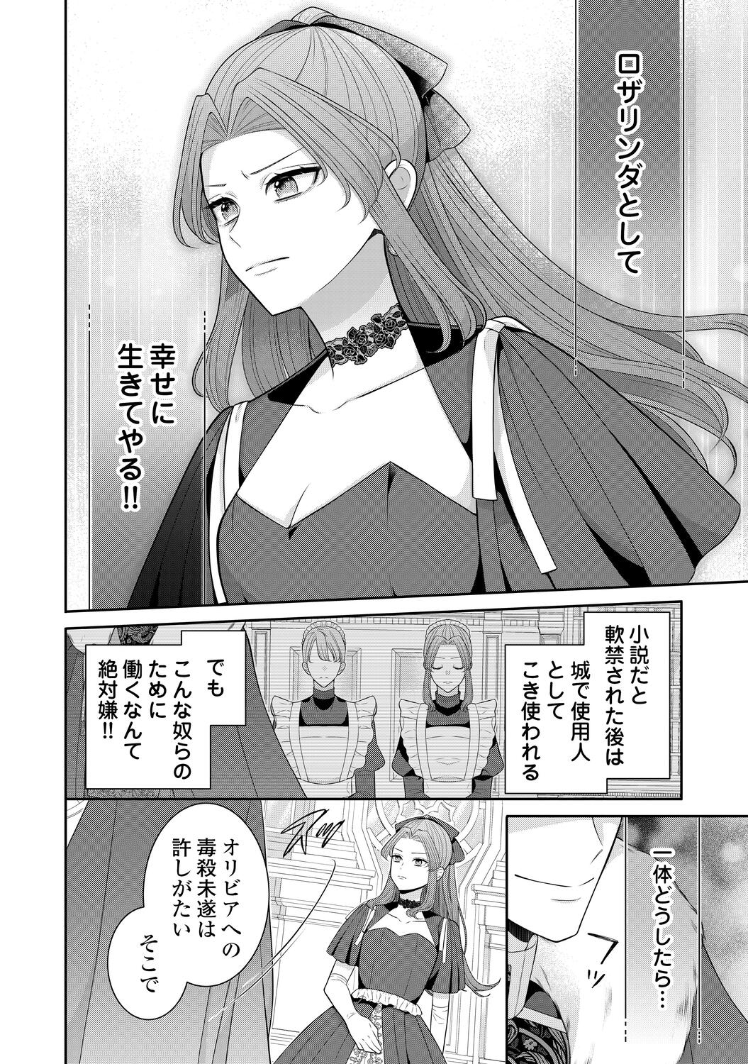 【漫画】冤罪令嬢 × 奴隷双子の逃亡劇の画像
