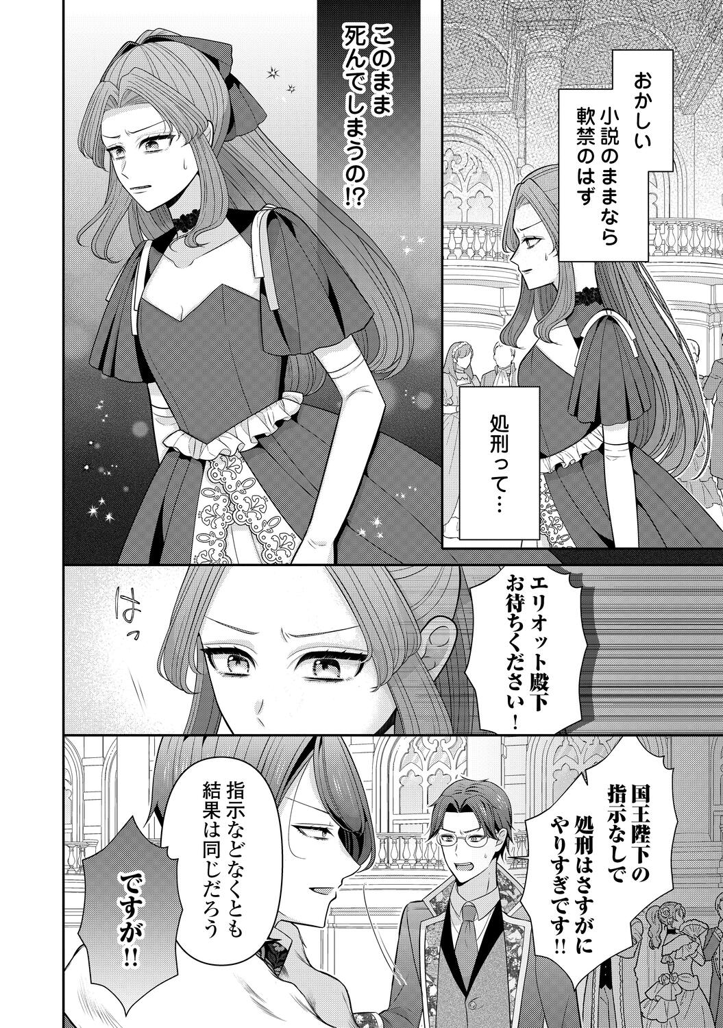 【漫画】冤罪令嬢 × 奴隷双子の逃亡劇の画像