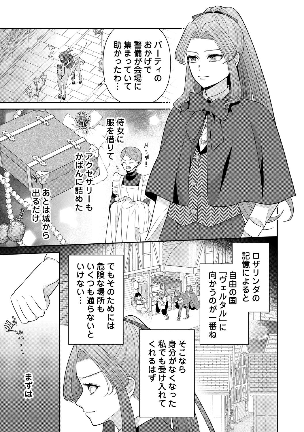 【漫画】冤罪令嬢 × 奴隷双子の逃亡劇の画像