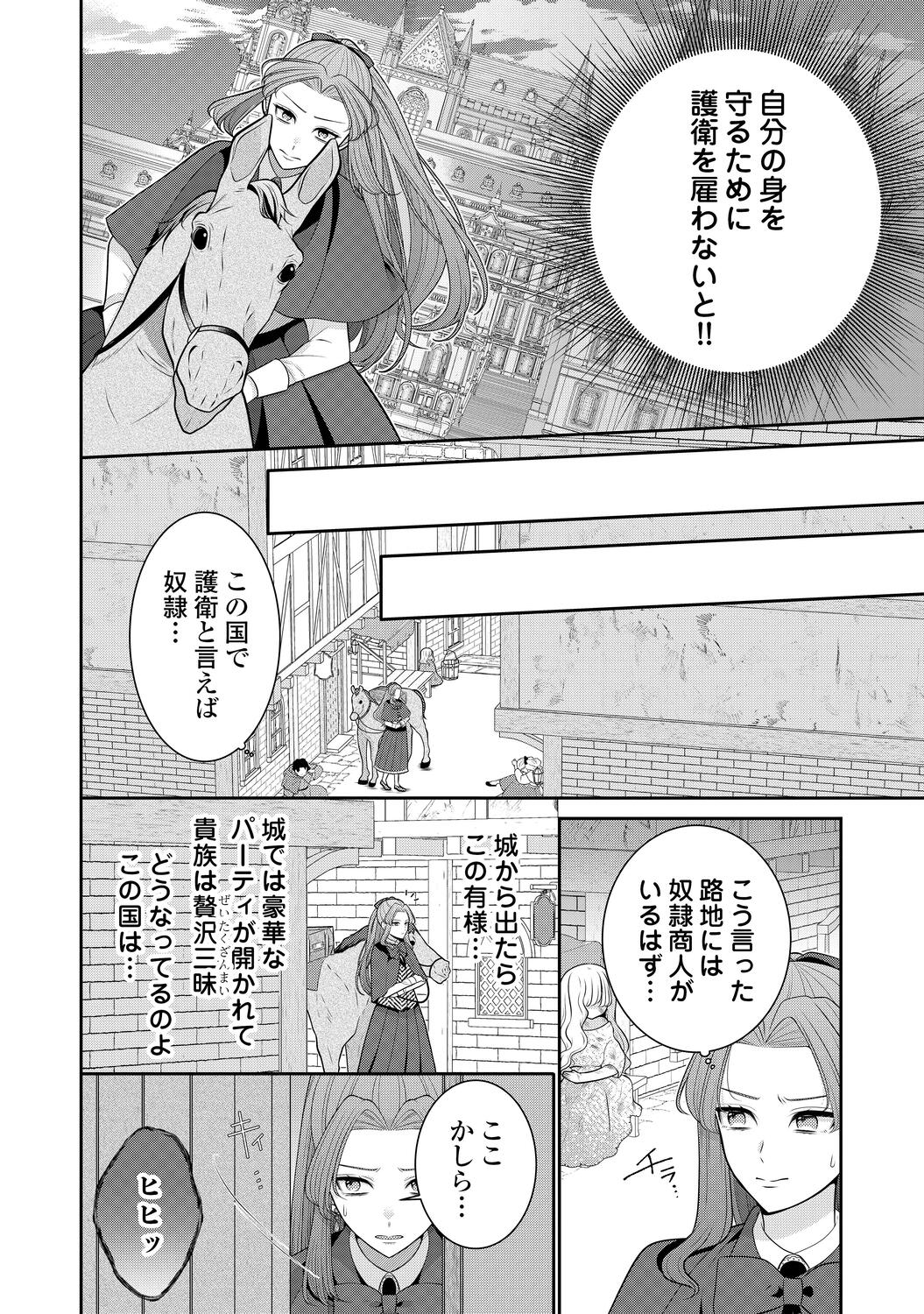 【漫画】冤罪令嬢 × 奴隷双子の逃亡劇の画像