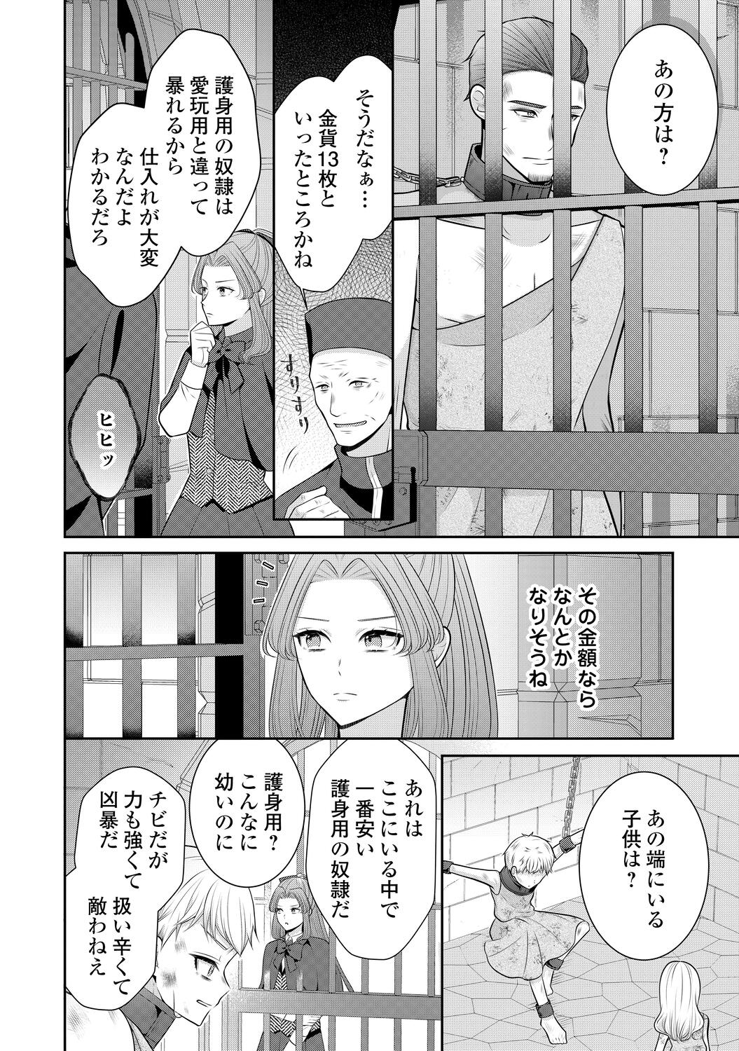 【漫画】冤罪令嬢 × 奴隷双子の逃亡劇の画像