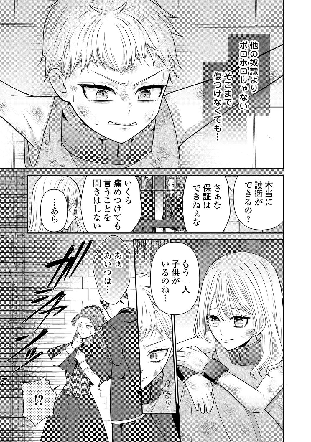 【漫画】冤罪令嬢 × 奴隷双子の逃亡劇の画像