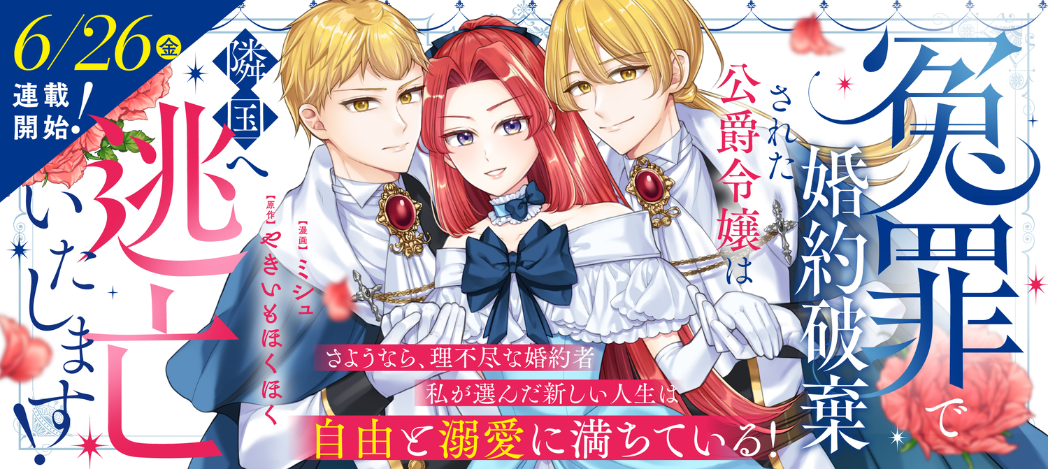 【漫画】冤罪令嬢 × 奴隷双子の逃亡劇