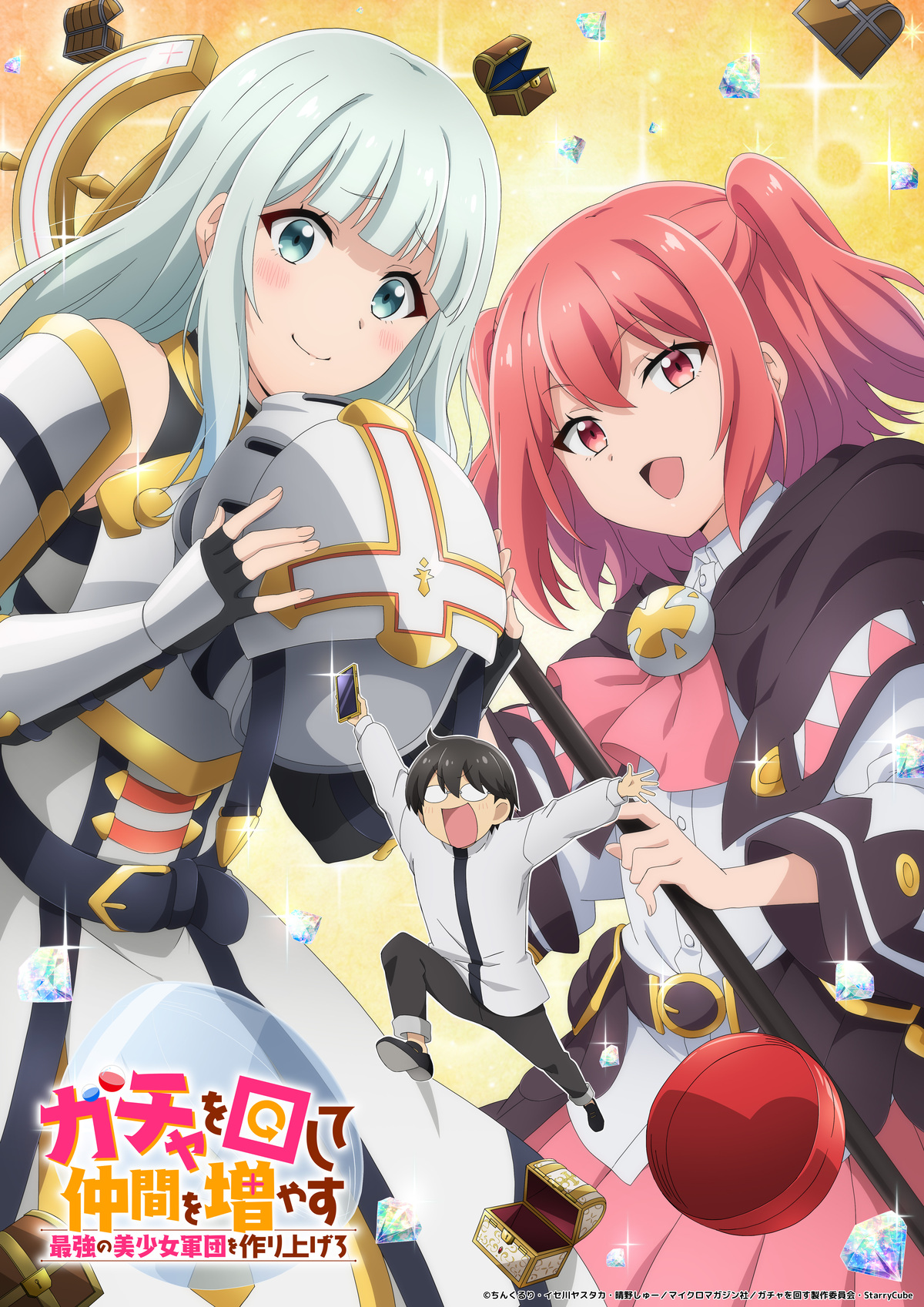 『ガチャを回して仲間を増やす』アニメ化