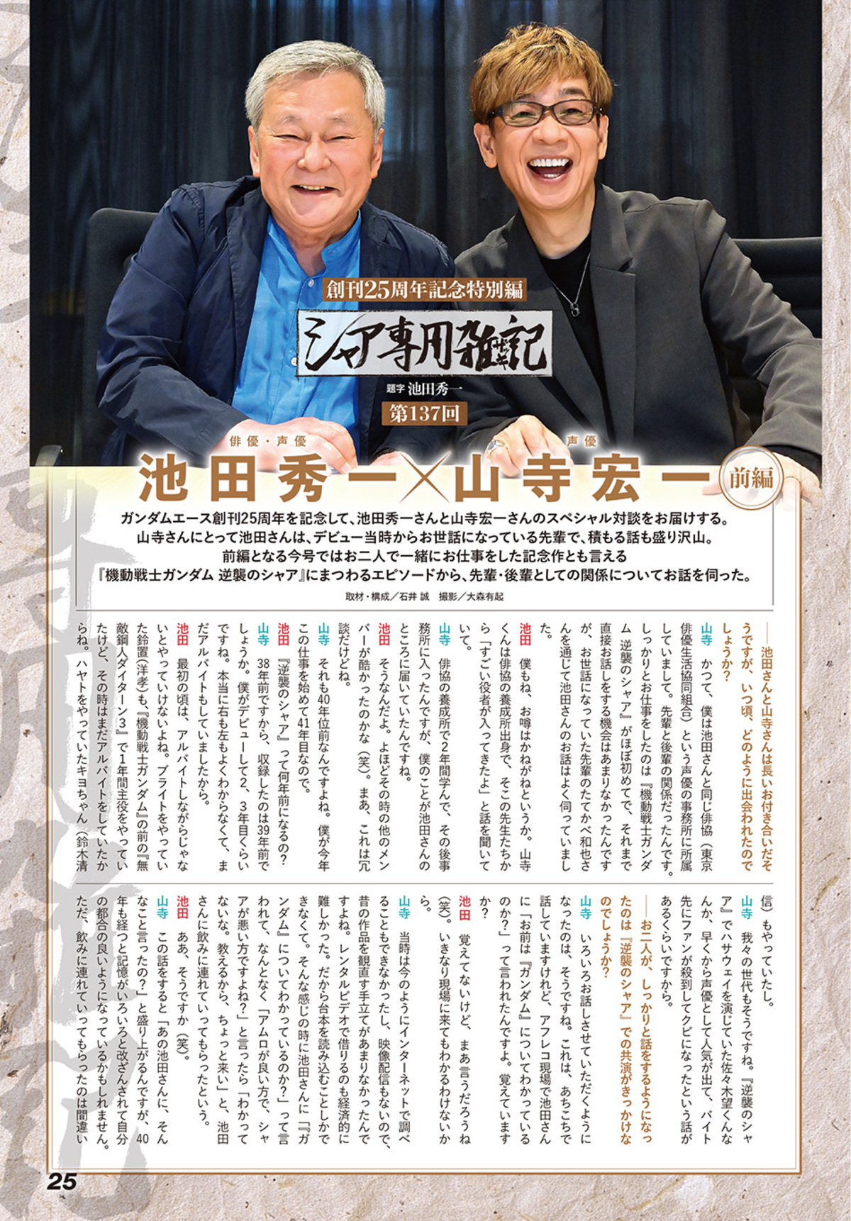 『月刊ガンダムエース』創刊25周年号の画像