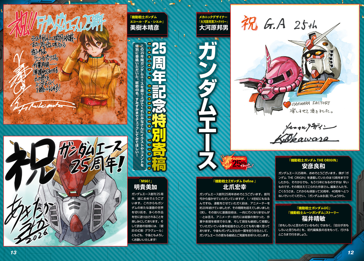 『月刊ガンダムエース』創刊25周年号の画像