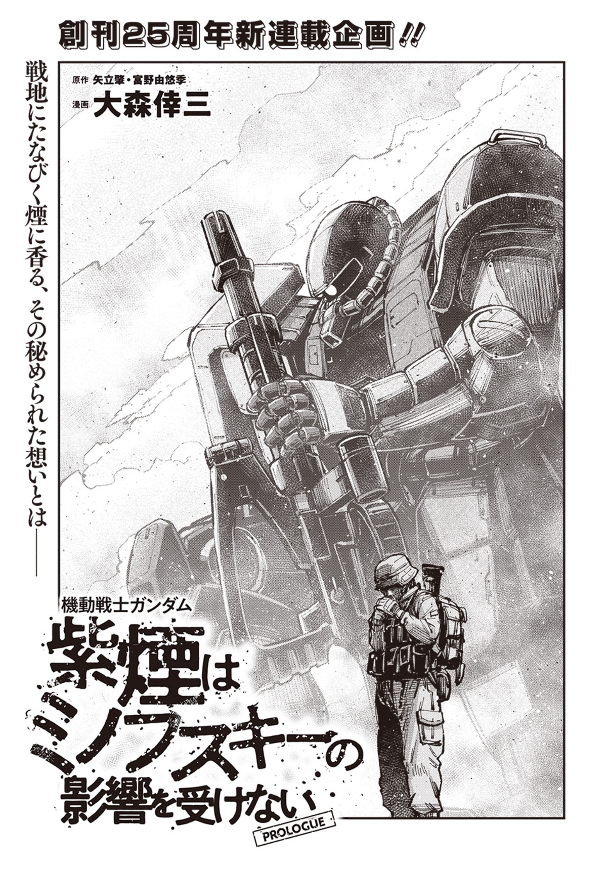 『月刊ガンダムエース』創刊25周年号の画像