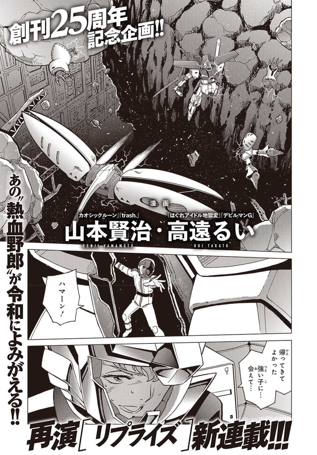 『月刊ガンダムエース』創刊25周年号の画像