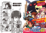 『月刊ガンダムエース』創刊25周年号の画像