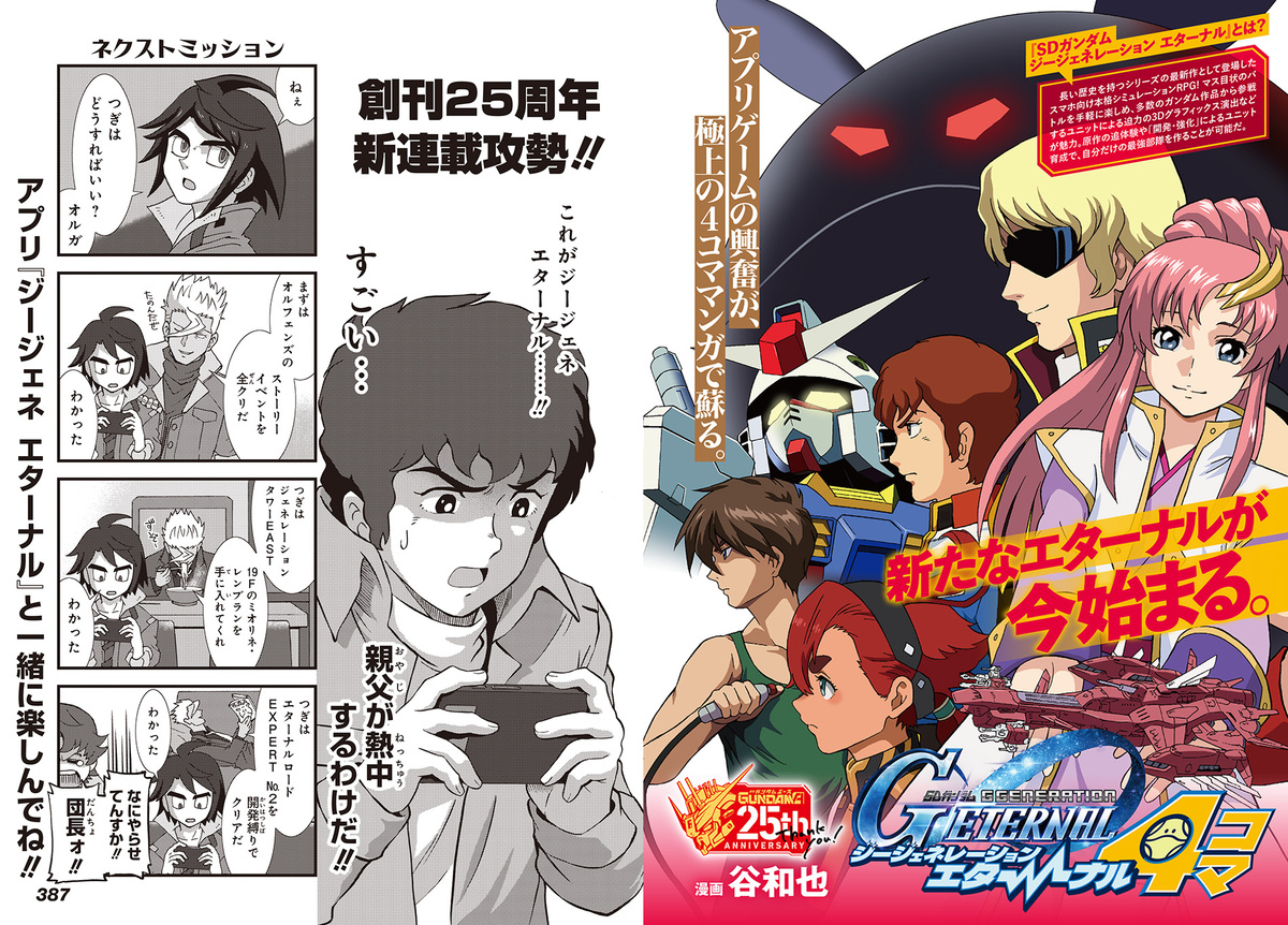 『月刊ガンダムエース』創刊25周年号の画像