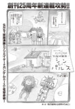 『月刊ガンダムエース』創刊25周年号の画像